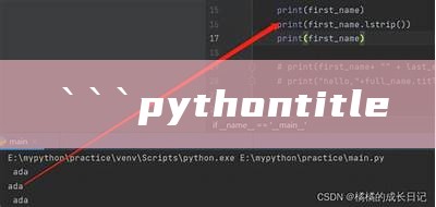 python
title