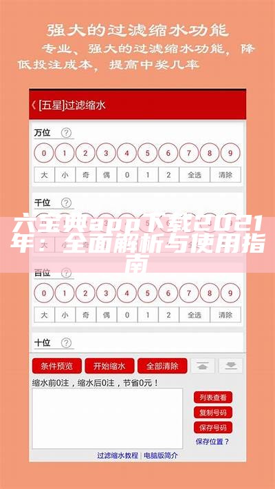 六宝典app下载2021年：全面解析与使用指南