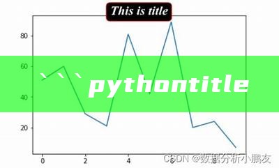 ```python
title