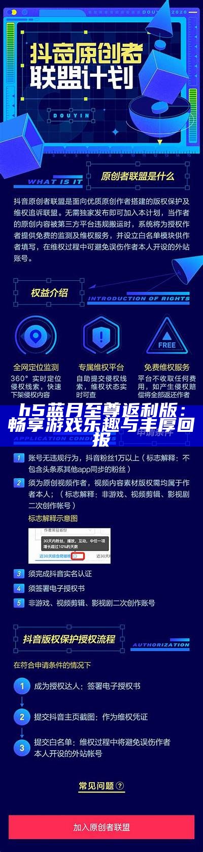 h5蓝月至尊返利版：畅享游戏乐趣与丰厚回报