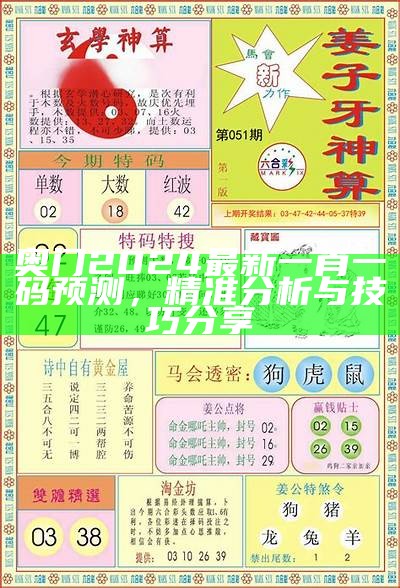 2024年澳门跑狗255期开奖最新动态与分析