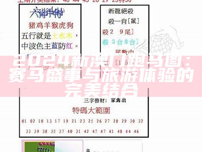 2024年正版免费天天开彩，尽享精彩活动与丰厚奖品