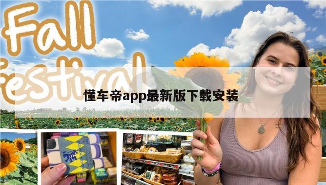 懂车帝app最新版下载安装 